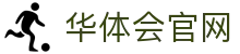 HTH华体会官网 - 华体会(hth)体育互动平台 & 官方登录入口